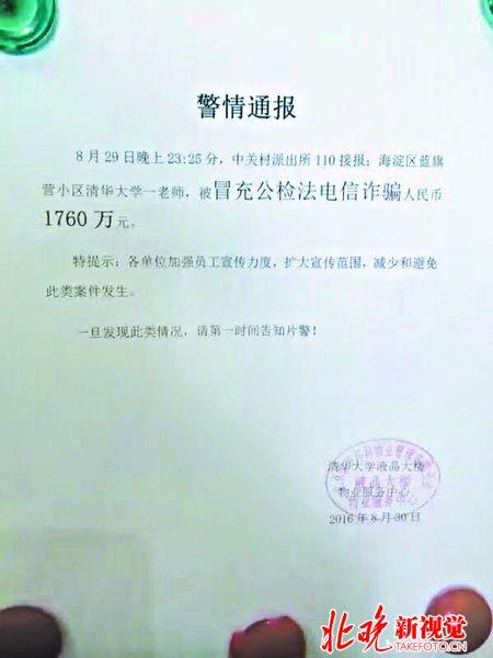 清华教授被骗细节：刚卖房 骗子说出合同编号