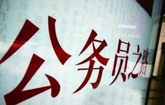 <b>四川省2016下半年公招开始报名 成都招102名警察</b>