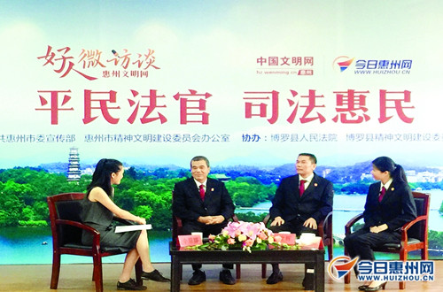 “好人微访谈”：走进惠州博罗乡镇 3名法官与网友交流互动