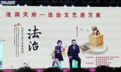 四川青神县深入开展“法润天府，法治文艺进万家”活动