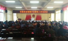 四川仪陇住建局为百名农村建筑工匠集中充电