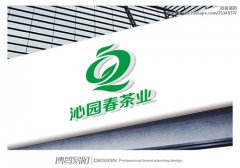 陕西沁园春茶业公司带动群众增收致富