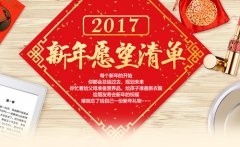 浙江一名乡镇干部的新年“心愿清单”
