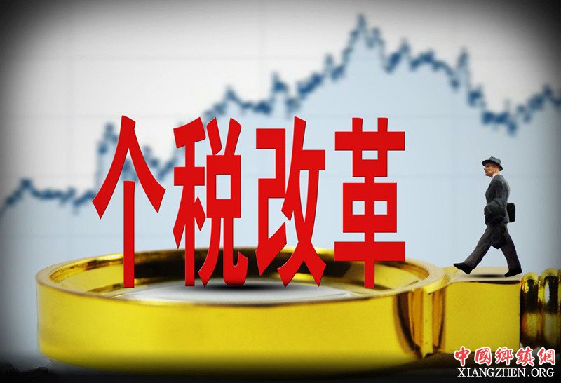 <b>个税改革将全面落地 更多税收政策呼之欲出</b>