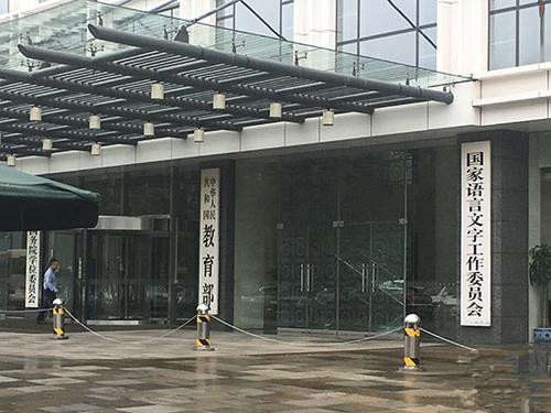 <b>教育部：保证公费师范生离校前全部落实任教学校</b>