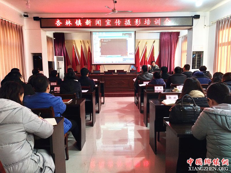 <b>陕西杏林镇：新闻宣传摄影培训会顺利召开</b>
