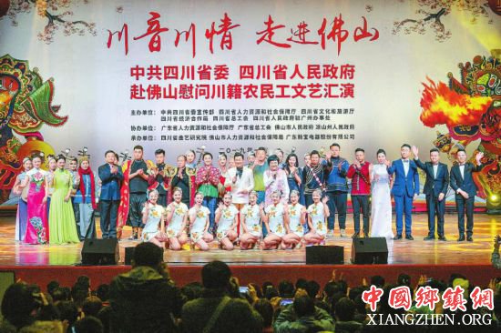 <b>川音川情 走进佛山</b>