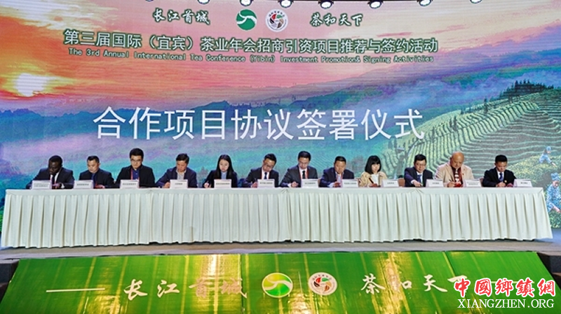 <b>第三届国际茶业年会宜宾揽金105亿元</b>