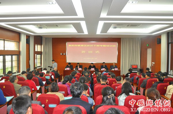 <b>安徽阜阳颍泉区扶贫干部专题培训班在省委党校开班</b>