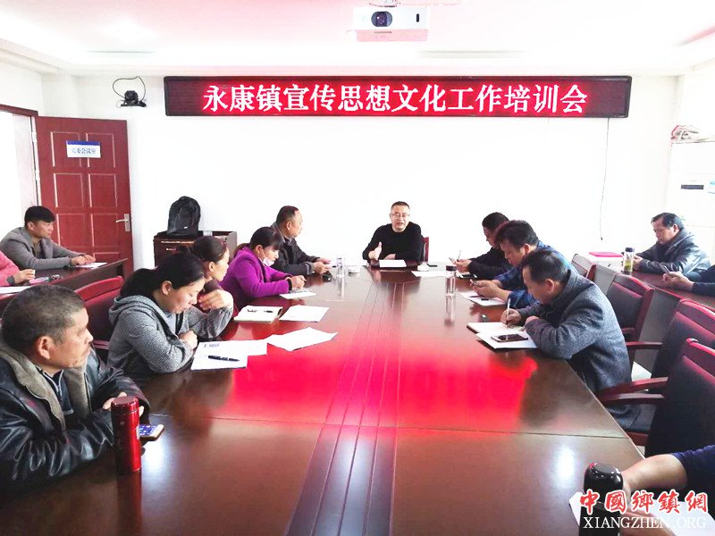 <b>安徽：定远县永康镇举办宣传思想文化工作专题培训会</b>