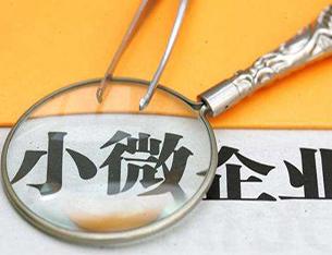 <b>银保监会五招降小微企业融资附加费用</b>