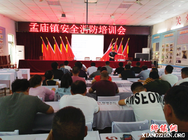 河南：郾城区孟庙镇召开消防安全工作培训会