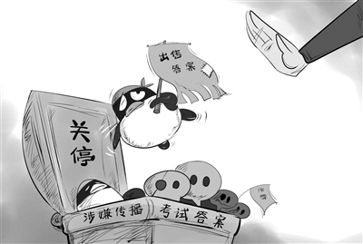 <b>严打考试作弊</b>