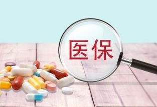 <b>山西推出多项医保便民措施</b>
