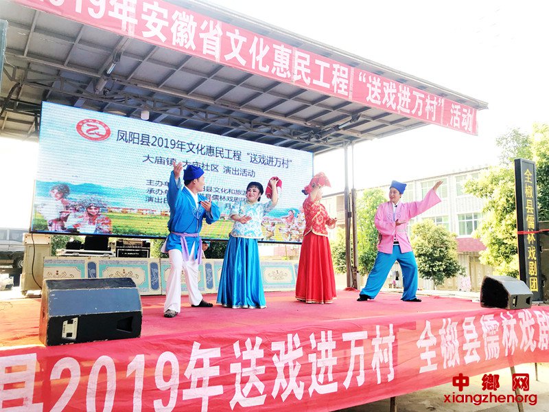 <b>安徽凤阳县2019年“送戏进万村”文化惠民工程大庙镇演出圆满收官</b>