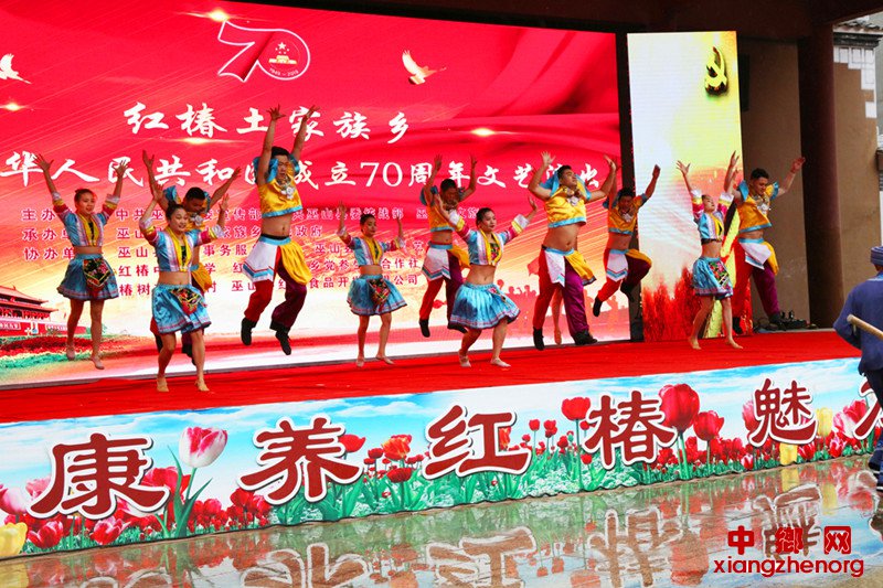 <b>重庆巫山红椿土家康养胜地庆祝建国70周年享福祉</b>