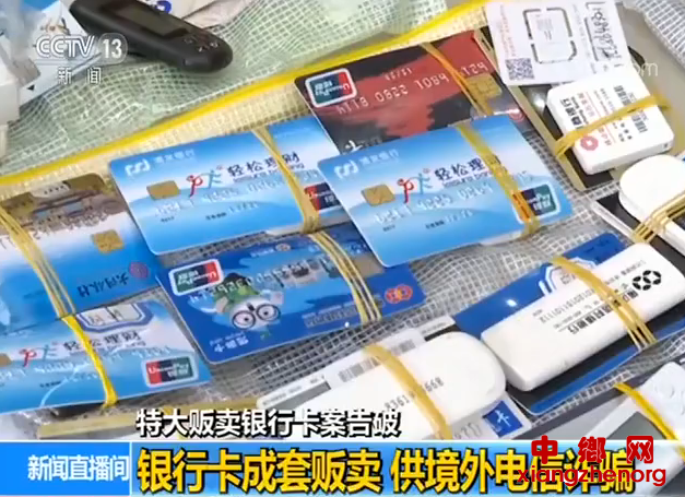 <b>抓获631人！特大贩卖银行卡和对公账户案告破</b>