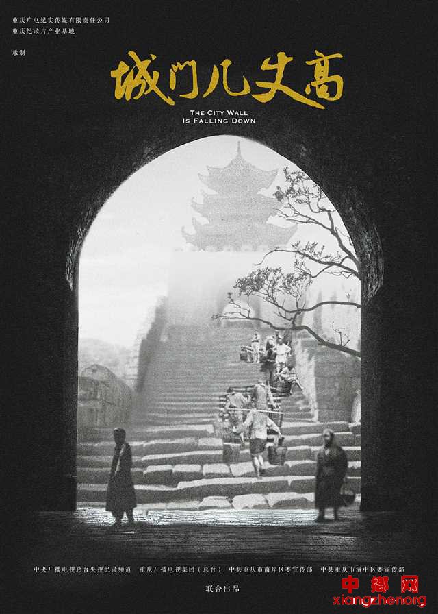 <b>纪录片《城门几丈高》9月2日央视开播</b>