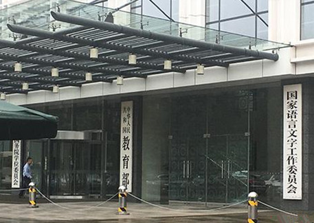 <b>八部门：教育类APP使用未成年人信息应取得监护人授权</b>