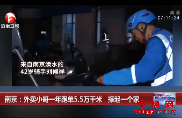 <b>南京：外卖小哥一年跑单5.5万千米 撑起一个家</b>