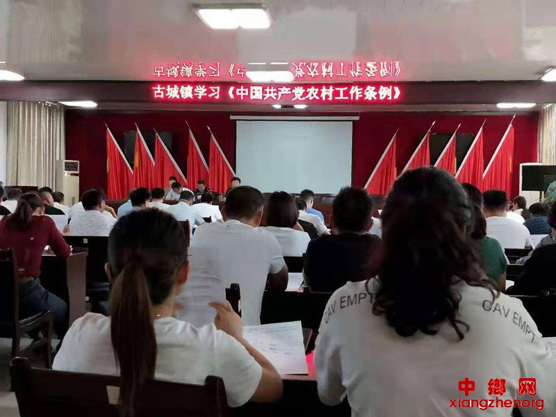 <b>安徽省亳州市古城镇组织学习《中国共产党农村工作条例》</b>