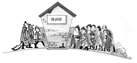 <b>清除校外培训班里的“危险者”</b>