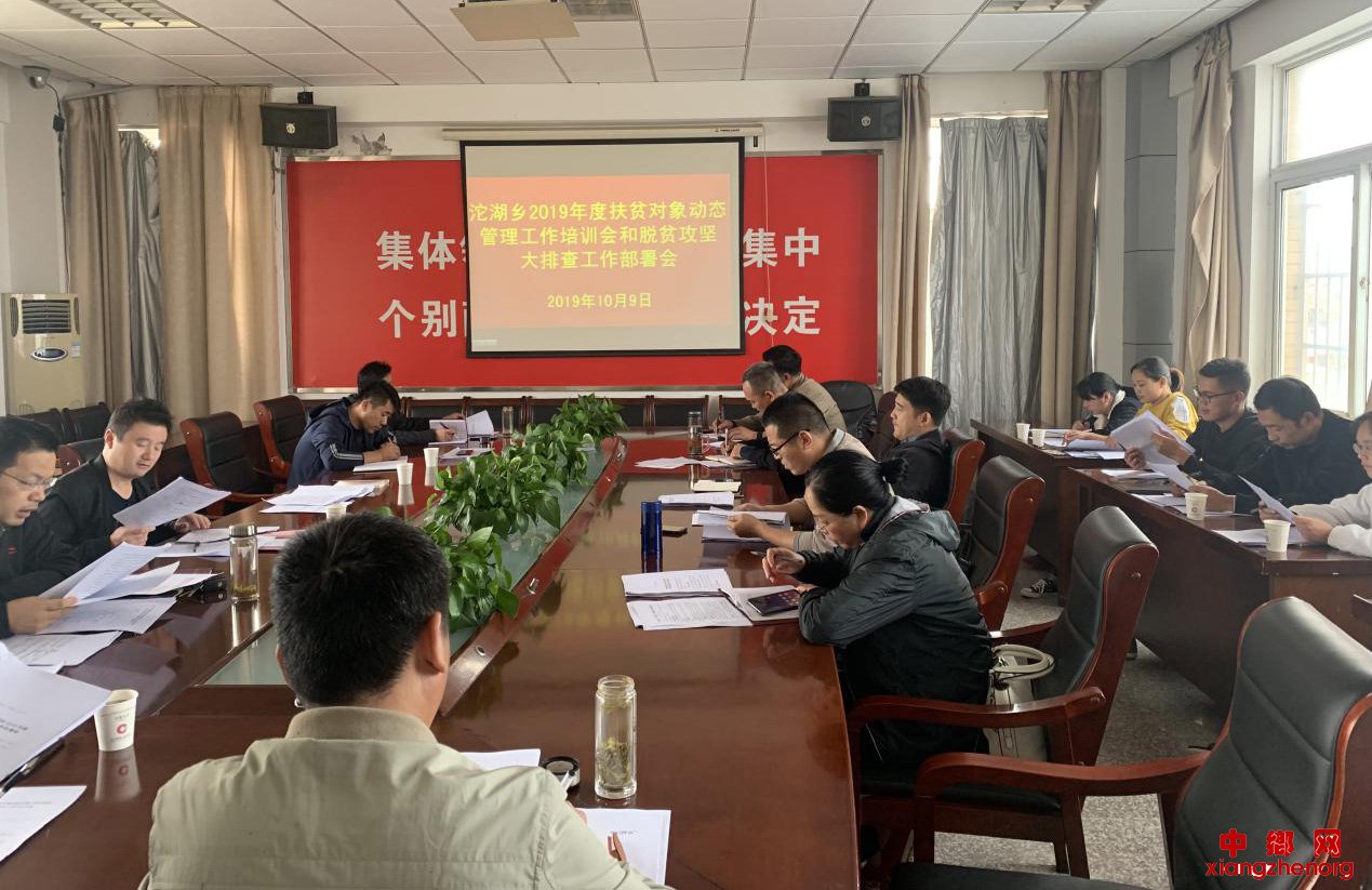 安徽：沱湖乡认真开展2019年度扶贫对象动态  管理和脱贫攻坚大排查工作
