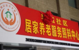 <b>首个社区居家养老服务平台上线</b>