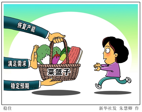 <b>帮老百姓稳住菜篮子</b>