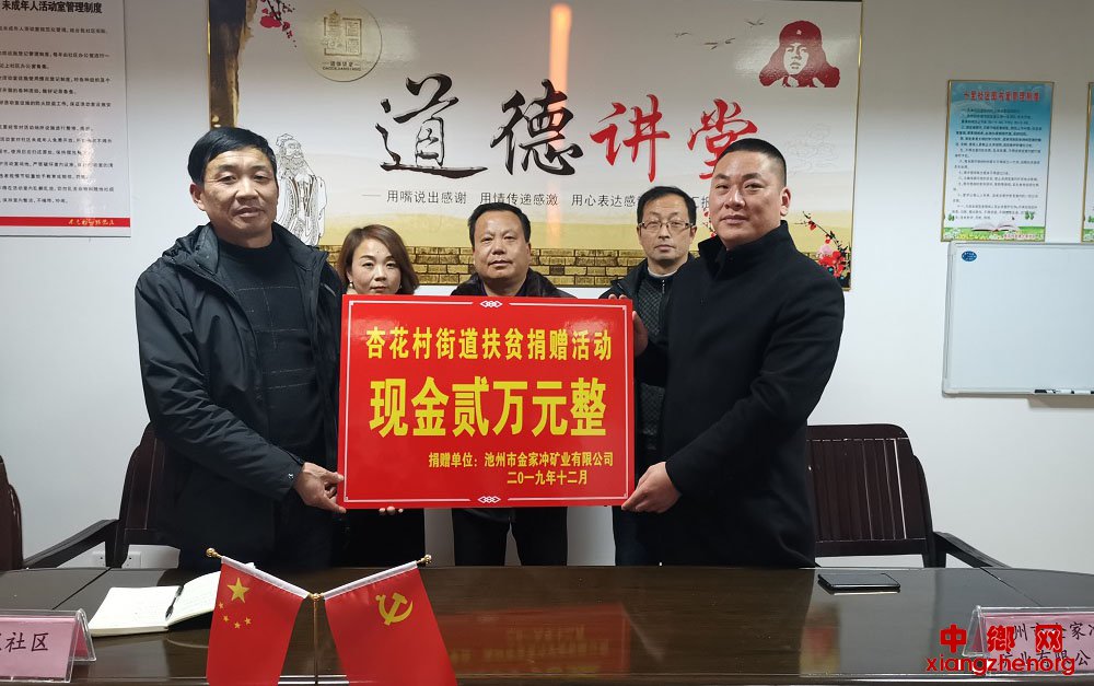 <b>安徽：爱心企业捐款助力脱贫攻坚</b>