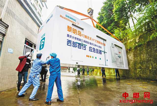 <b>西南地区首台移动式CT医疗方舱进驻三峡中心医院</b>