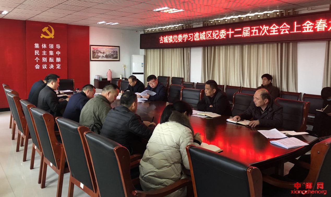 <b>安徽省谯城区古城镇党委召开会议学习传达区纪委十二届五次全会精神</b>