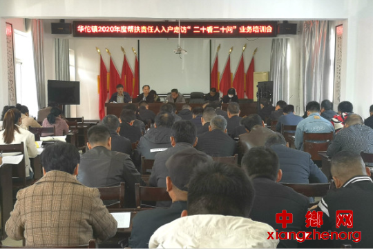 <b>安徽华佗镇“二十看二十问”专题培训 助力精准扶贫</b>