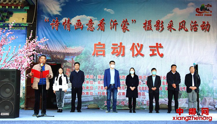 <b>“谁不说咱家乡好——诗情画意看沂蒙”活动在临沂竹泉村启动</b>
