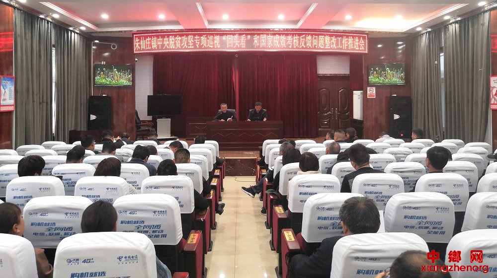 安徽省朱仙庄镇聚焦问题整改促提升