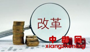 <b>金融委办公室发布十一条金融改革措施</b>