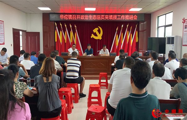 <b>安徽省谯城区华佗镇：“政治生态活页夹”为干部精准“画像”</b>