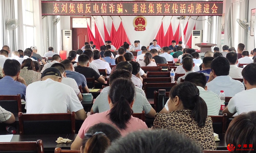 <b>安徽省东刘集镇大力宣传防范电信诈骗、打击非法集资行为</b>