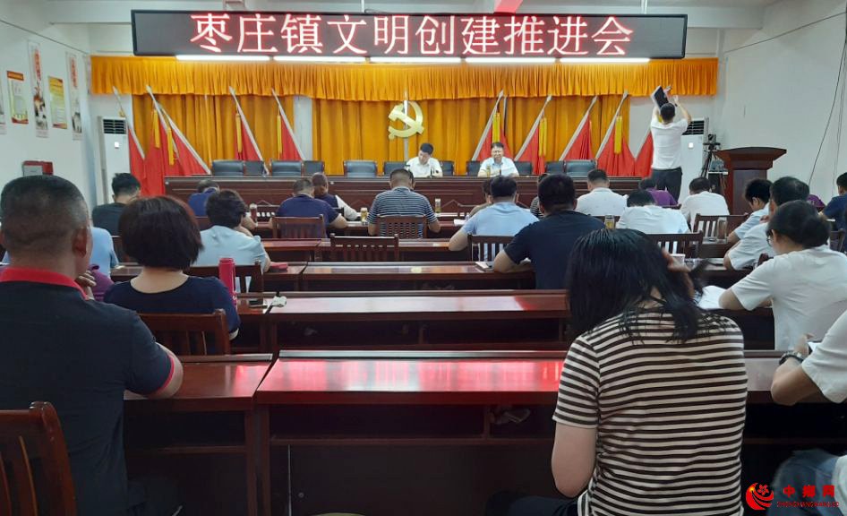 <b>安徽阜阳颍东区枣庄镇召开文明创建推进会</b>