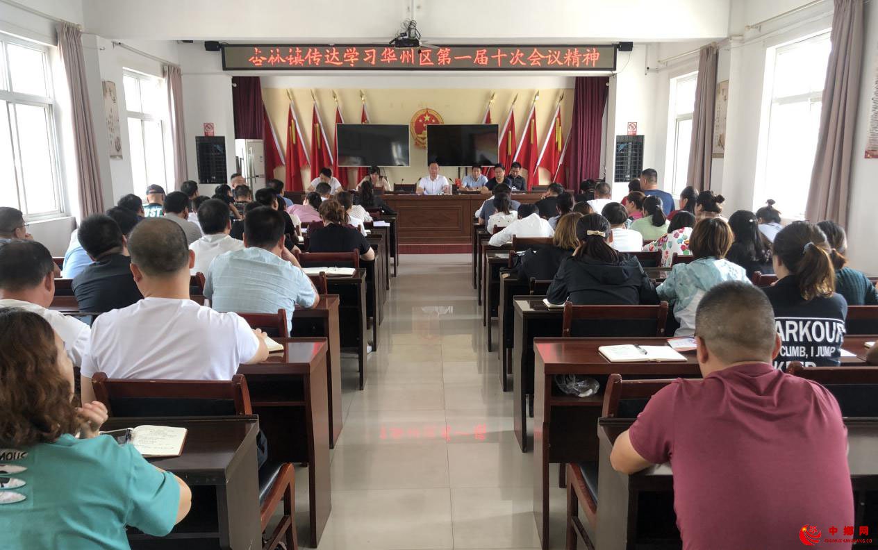 <b>陕西省杏林镇学习传达区委一届十次全会精神</b>