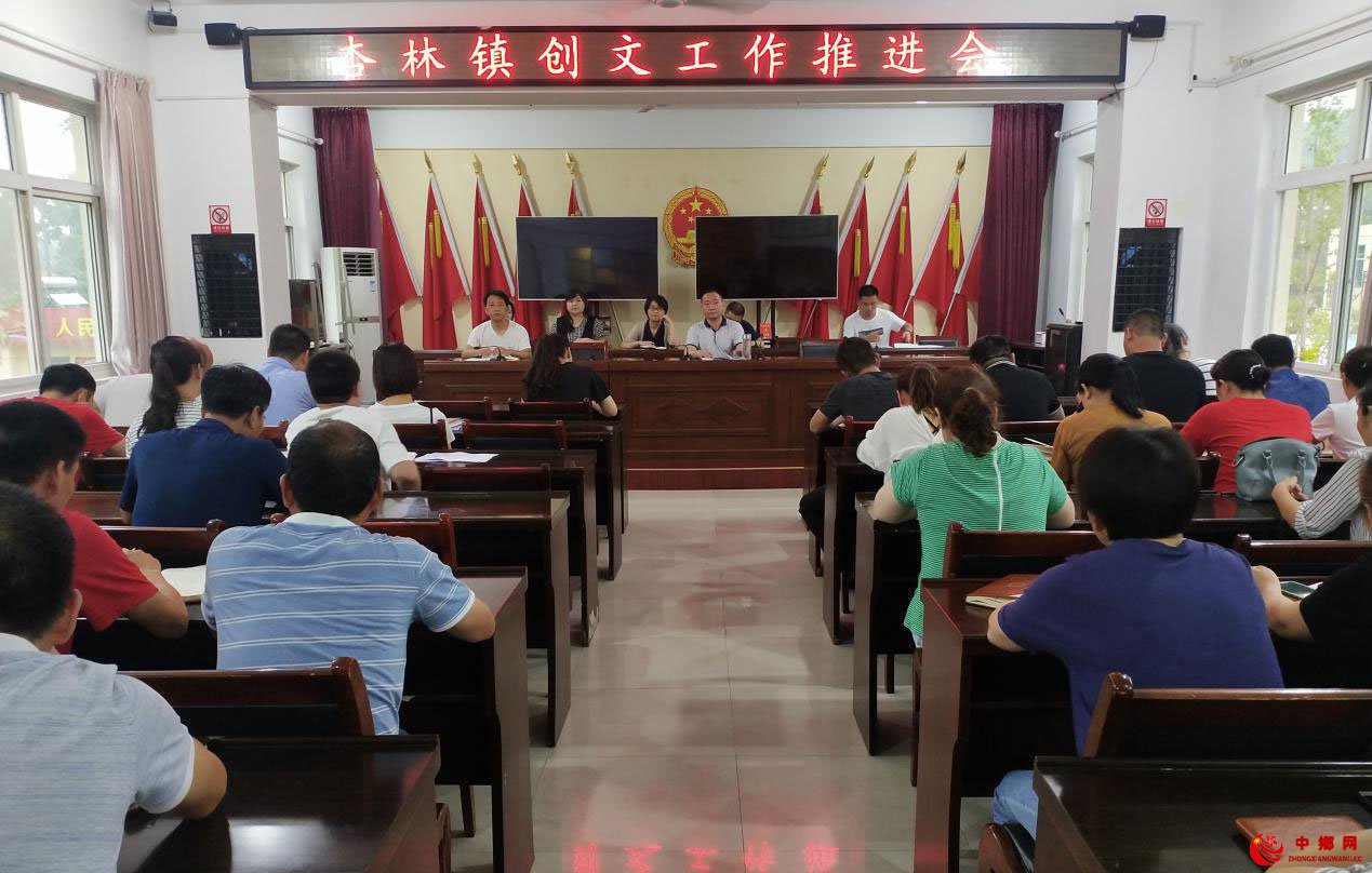 <b>陕西省渭南市华州区杏林镇召开创文工作推进会</b>