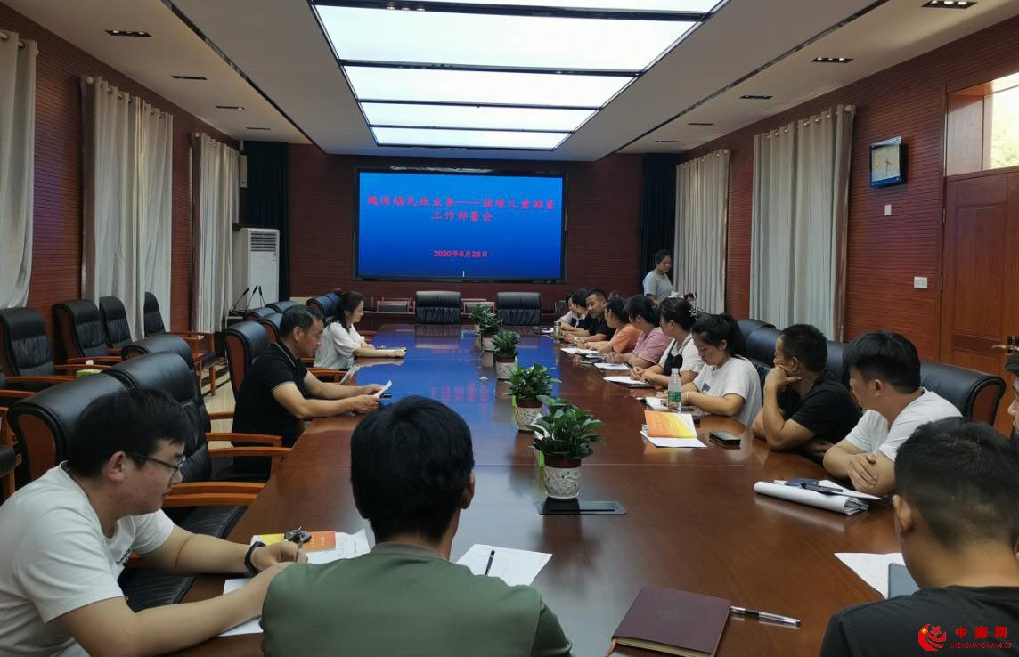 <b>安徽亳州魏岗：召开困境儿童关爱保护工作部署会</b>