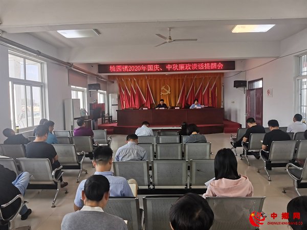 <b>安徽省桃园镇纪委：严明国庆、中秋两节期间纪律要求</b>
