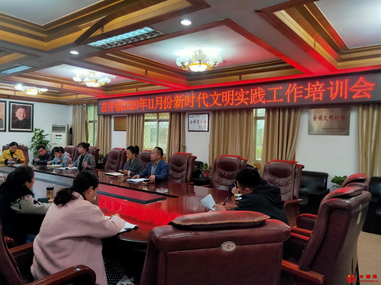<b>安徽省古井镇：召开新时代文明实践培训工作推进会</b>
