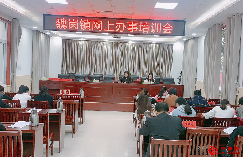 <b>安徽谯城区魏岗镇：第四季度网上办事工作培训会</b>
