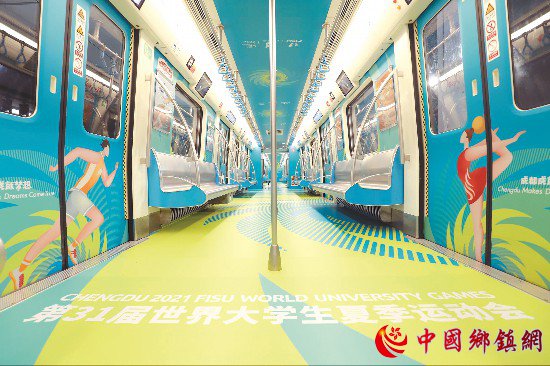 大运会倒计时100天主题列车上线