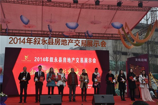 彰显生态与文化  2014年叙永房交会落幕