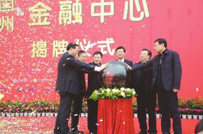 中国泸州·金融中心在佳乐世纪城揭牌