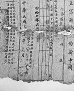 <b>河南光山“新四军借条”鉴定完毕 情况属实</b>