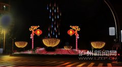 <b>泸州：4万华灯点靓酒城 欢度羊年春节</b>